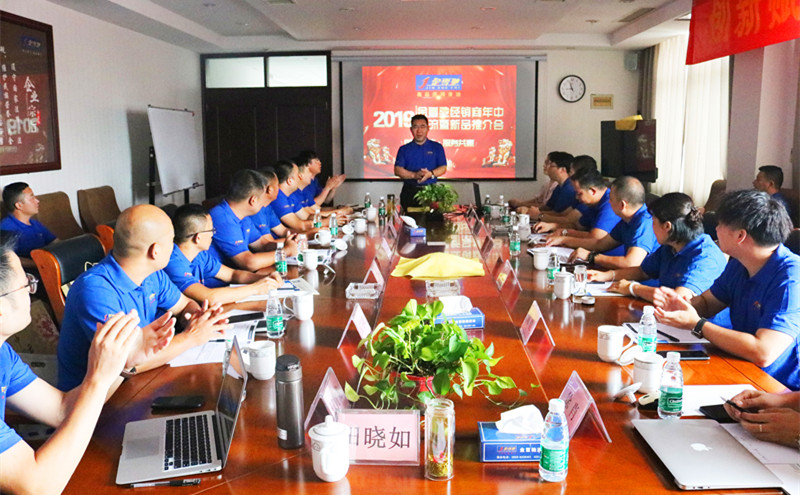 2019年金雪馳經(jīng)銷商年中交流暨新品推介會(huì)勝利召開